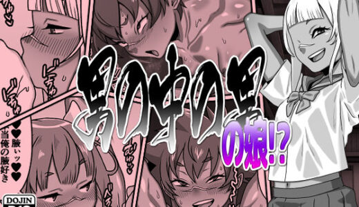 【2025-11-19発売】男の中の男の娘！？【d_695423】【カルパッチョ】