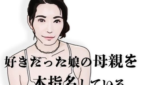 【2025-11-03発売】好きだった娘の母親を本指名している【d_695489】【あいうえ男】