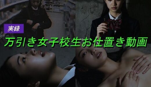 【2025-11-16発売】万引き女子校生のお仕置き謝罪動画 13【d_695905】【Blue Frames】