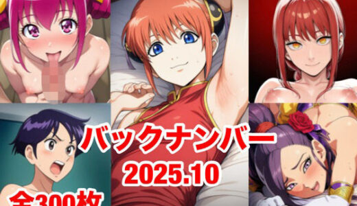 【2025-11-19発売】バックナンバー2025.10【d_696121】【マッセ】