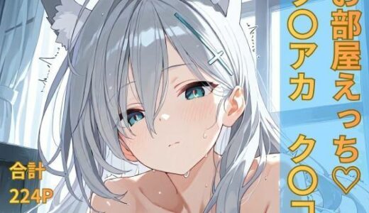 【2025-11-17発売】ブルー〇ーカイブ ク〇コ お部屋イチャイチャえっち【d_696154】【おごとの社】