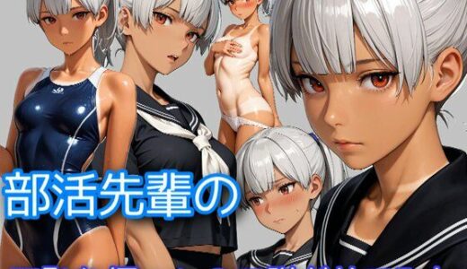 【2025-11-17発売】部活の先輩の弱みを握ったので脱がせてみた【d_696384】【WISSENSCHAFT HEILIGEN】