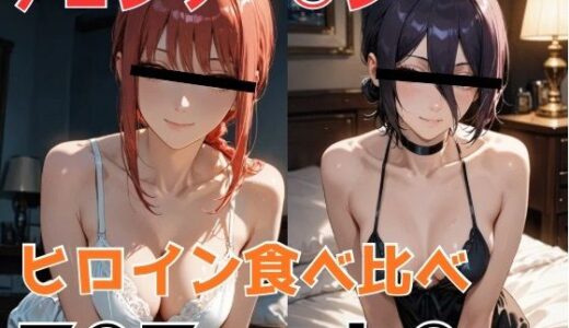 【2025-11-18発売】チェンソー○ン ヒロイン食べ比べ【d_696506】【NOBLE DOOR】