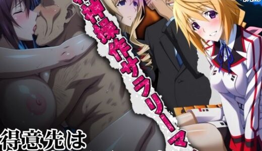 【2025-11-18発売】精神操作サラリーマン  得意先は【ホームレステント】【d_696516】【ゾーじるし】