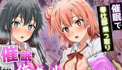 【2025-11-18発売】催●俺ガ〇ル【d_697104】【竿屋】