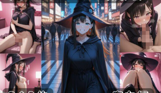 【2025-11-18発売】社会人コスプレイヤーの秘密ラブホ撮影会 魔女編【d_697561】【ゆめ花ろう】