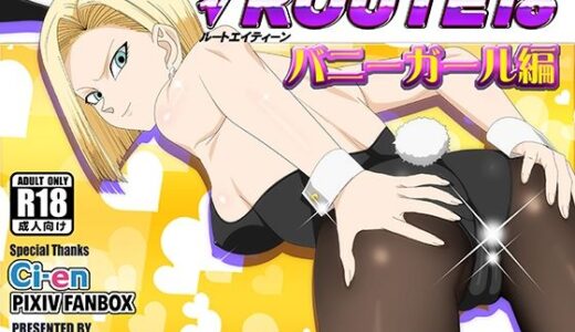 【2025-11-08発売】ROUTE 18  バニーガール編【d_697581】【PURPLE HAZE】