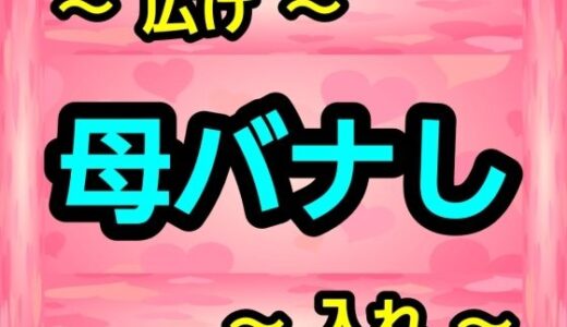 【2025-11-08発売】母バナし【d_698287】【ナユ】