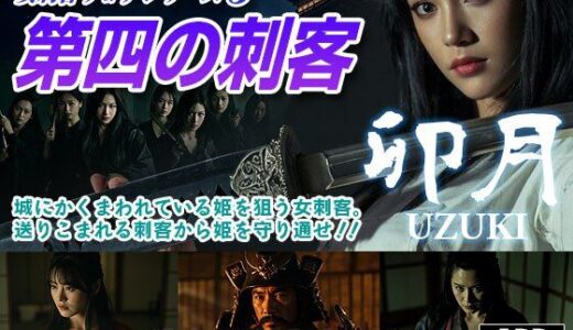 【2025-11-21発売】女刺客リョナシリーズ3  第四の刺客『卯月』【d_698289】【AI Battle Ryona】