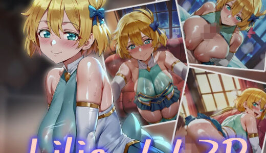 【2025-11-20発売】リリア X BWC【d_698508】【魅獣生産所】