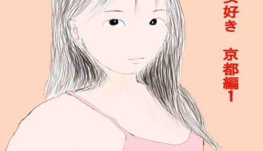 【2025-11-08発売】女好き  京都編1【d_698732】【ひぐらしなく】