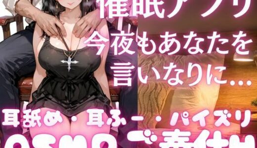 【2025-11-08発売】憧れのあの子に催●アプリを差し出したら、言いなりのH女子へ変貌する。今日もあなたにご奉仕します。いっぱい気持ちよくなってと極上ご奉仕Hに【d_698983】【takottoAI】