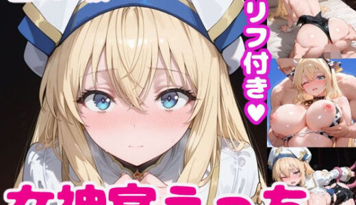 【2025-11-22発売】〇神官えっち【セリフ付き】【d_699050】【ぽこぽぽ】