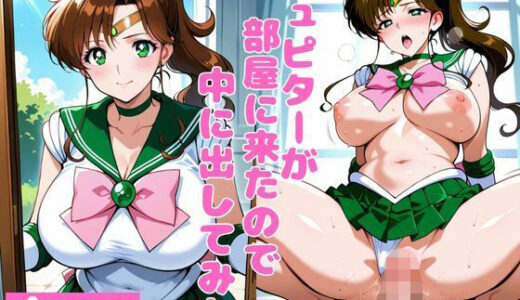 【2025-11-21発売】ジュピターが部屋に来たので中に出してみた【d_699088】【ねこまた】