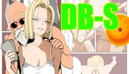 【2025-11-09発売】ア〇ドロイド18号は、体で支払うことにした。【d_699286】【DantaArt】