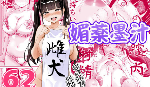 【2025-11-13発売】媚薬墨汁・書道部でいじめられていた俺、禁断の墨で彼女たちを支配する【d_699308】【三色パン工房】