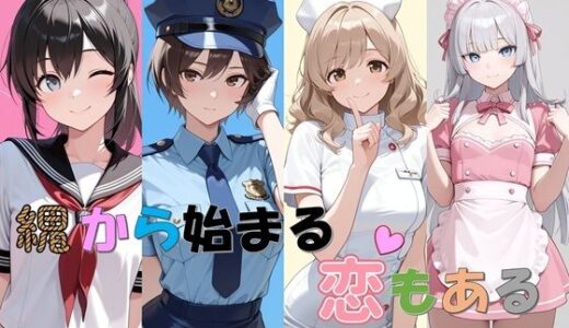 【2025-11-13発売】縄から始まる恋もある【d_699504】【ぽんこつdidゲーム】