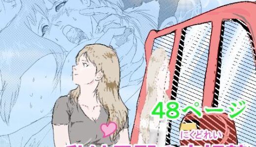 【2025-11-09発売】私は旦那の肉奴●【d_699655】【パンツを拾う会】