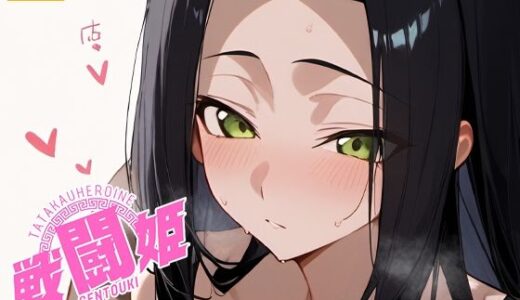 【2025-11-22発売】戦闘姫〜コードギア〇編〜【d_700173】【タッチ座ナッツ】