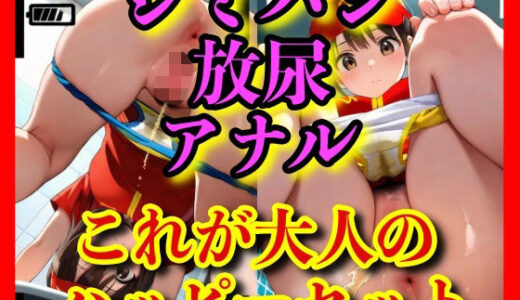 【2025-11-26発売】笑顔で接客する彼女たちの真実の顔が今、晒される──。従業員たちの放尿と染みパンとアナルを記録し続ける異常な店長の執着【d_700429】【ゼウス】