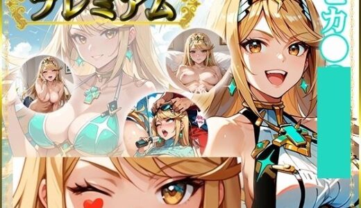 【2025-11-26発売】痴態が見えちゃう＃15 ヒカ〇編【d_700566】【AIart_ISUKO】