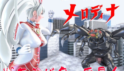 【2025-11-12発売】光の女神メロディナVSキンバクーモ星人【d_701221】【四次元少女ネオス】