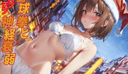 【2025-11-13発売】野球拳とパンチラ神経衰弱【d_701226】【パピヨン工房】