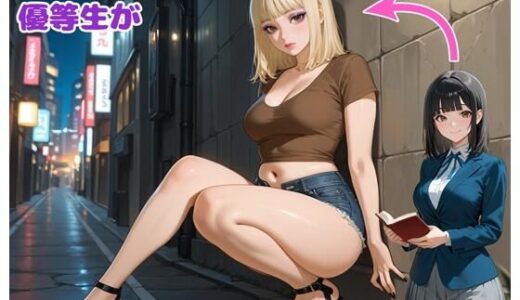 【2025-11-26発売】生徒会長だった優等生が立ちんぼに落ちぶれたワケ【d_701233】【BLUEMOON NOVEL】
