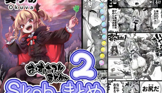 【2025-11-13発売】Skeb色々まとめ2【d_701497】【平胸好き委員会】