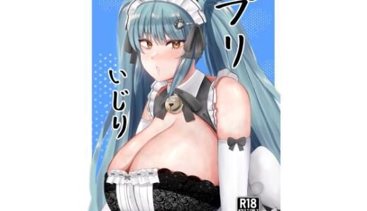 【2025-11-13発売】プリいじり【d_701509】【闇鞠屋】