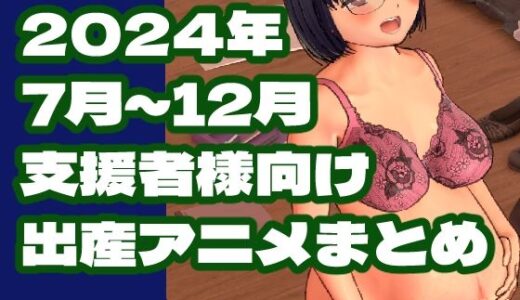 【2025-11-13発売】2024年7月〜12月ボテ腹・出産作品集【d_701629】【岡本女平】