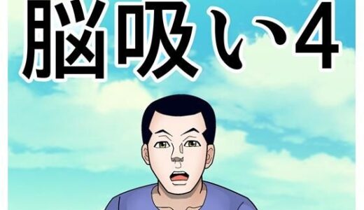 【2025-11-13発売】脳吸い4【d_701766】【さとうしんまる】