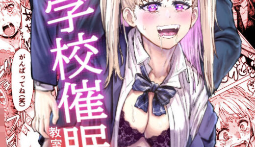【2025-11-22発売】学校催●〜イジメられた教師の代わりをやる事にした催●おじさん 金持ち私立○校はカオスであり学級崩壊していた。  おじさんはそんな事態にメスを入れるもといメスに 挿入する事にした。男子は全員即退学。女子は即挿入。  ゴム無し中出しセックス強●フェライマラチオなんでも ありのおじさんの催●学校改革序章始まる。【d_702113】【アブラマシマシ】