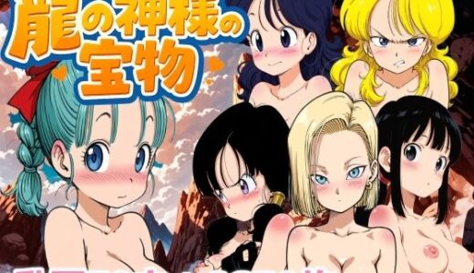 【2025-11-15発売】龍の神様の宝物【d_702157】【NAI本舗】