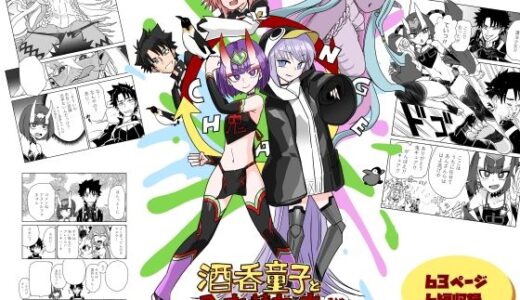 【2025-11-15発売】酒呑童子と入れ替わったマスターまとめ2【d_702166】【トクサノハラエ】