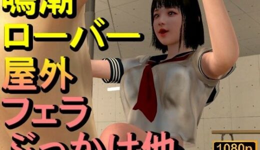 【2025-11-15発売】【ROMV340】【動画】サイレントヒルf深水雛子とクラウド「新体操鉄棒セックス」【d_702288】【ローズ志向】