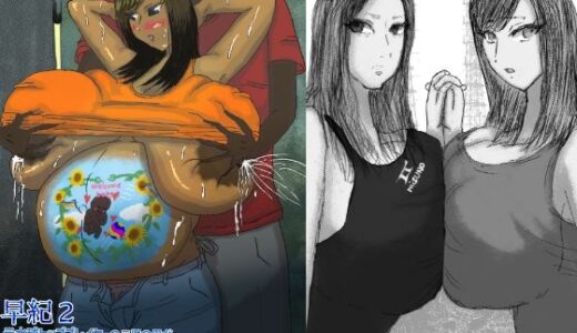 【2025-11-15発売】早紀2 元水球トッププレイヤーの二児の母が世界一位を諦めきれず190cmの黒人と不倫して孕んだ子に夢を託す【d_702314】【ペーパービュー】