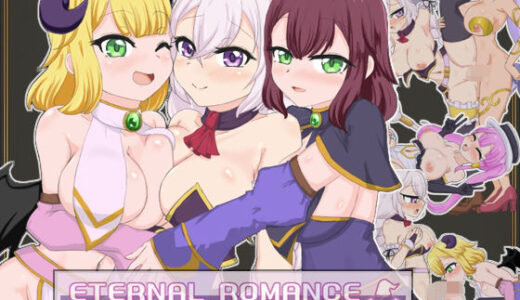 【2025-11-18発売】ETERNAL ROMANCE 完成版 DLC【d_702505】【石垣】