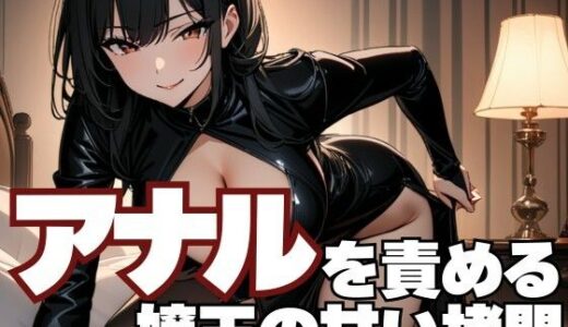 【2025-11-16発売】尿道綿棒地獄責め 痛興奮絶頂射精【d_702689】【夜の息抜き】