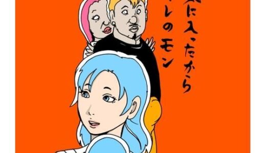 【2025-11-17発売】気に入ったからオレのモン【d_702731】【N-zumi-ha】