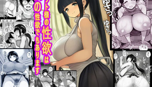 【2025-11-20発売】ユウト様の性欲は私の性欲でもあります【d_703025】【ピエトロ】