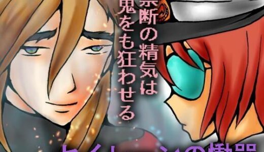 【2025-11-20発売】セイレーンの慟哭【d_703096】【ダメ人間の主張】