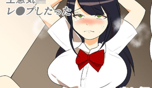 【2025-11-18発売】生意気JKレ●プしたった！〜生ハメ中出し編〜【d_703120】【キリサメララバイ】