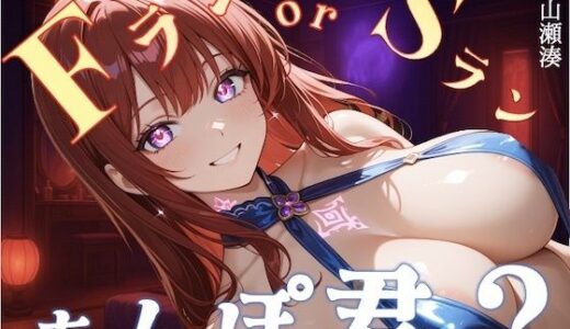 【2025-11-18発売】ランクづけ風俗店 ― 秘密の人間観察ラボ【d_703125】【艶電ノ夢】