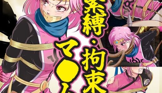 【2025-11-22発売】【まとめ】緊縛・拘束マ●ム【d_703155】【BLACK★BASE】