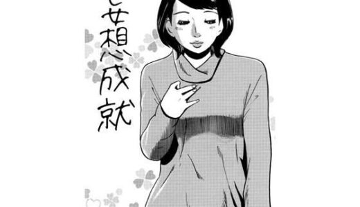 【2025-11-29発売】妄想成就【d_703552】【ナンネット】