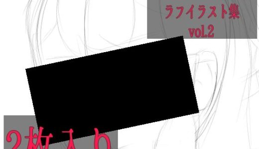 【2025-11-19発売】霊夢ちゃんのえっちなラフイラスト集vol.2【d_703572】【ゆるふわ研究所】