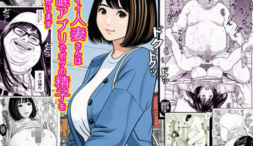 【2025-11-24発売】カワイイ人妻さんは催●アプリでボクの精子を欲しがります【d_703738】【ピエトロ】