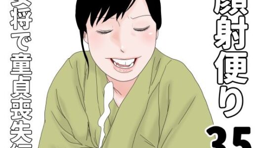 【2025-11-21発売】顔射便り  35【d_704049】【じゅんぴちゅ】