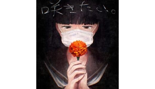 【2025-11-21発売】咲きたい。【d_704092】【さゆうみぎ】